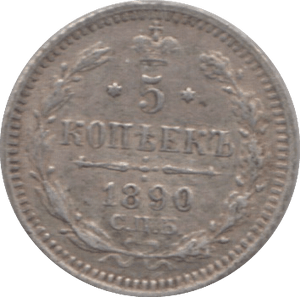 1890 5 KOPECK RUSSIA - WORLD COINS - Cambridgeshire Coins