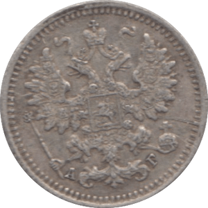1890 5 KOPECK RUSSIA - WORLD COINS - Cambridgeshire Coins