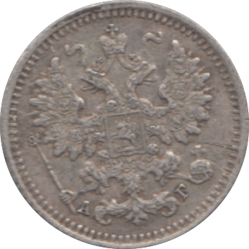 1890 5 KOPECK RUSSIA - WORLD COINS - Cambridgeshire Coins