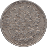 1890 5 KOPECK RUSSIA - WORLD COINS - Cambridgeshire Coins