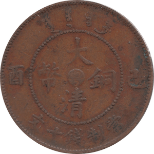 1890s DRAGON 10 CASH TAI CHING TI KUO IMPERIAL CHINA REF H123 - WORLD COINS - Cambridgeshire Coins