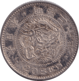 1891 20 SEN JAPAN - WORLD COINS - Cambridgeshire Coins