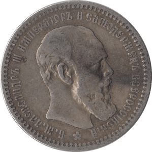 1893 1 ROUBLE SILVER RUSSIA - SILVER WORLD COINS - Cambridgeshire Coins