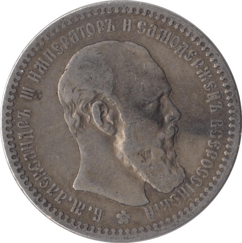 1893 1 ROUBLE SILVER RUSSIA - SILVER WORLD COINS - Cambridgeshire Coins