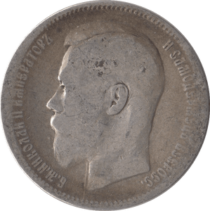 1896 1 ROUBLE SILVER RUSSIA - SILVER WORLD COINS - Cambridgeshire Coins