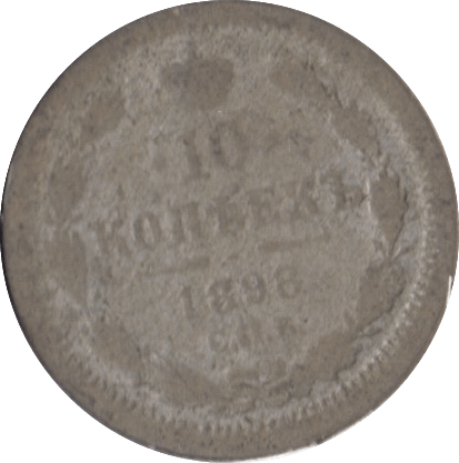 1896 SILVER RUSSIA 10 KOPECKS - SILVER WORLD COINS - Cambridgeshire Coins