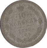 1896 SILVER RUSSIA 10 KOPECKS - SILVER WORLD COINS - Cambridgeshire Coins