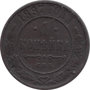1897 1 KOPECK IMPERIAL RUSSIA REF H150 - WORLD COINS - Cambridgeshire Coins