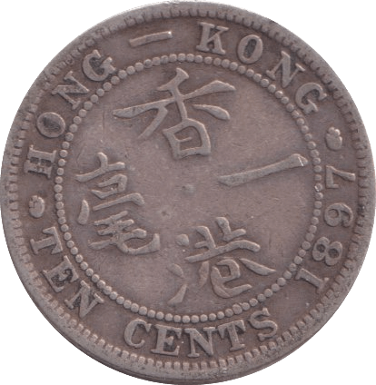 1897 10 CENTS HONG KONG - WORLD COINS - Cambridgeshire Coins