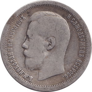 1897 SILVER RUSSIA 50 KOPECKS - SILVER WORLD COINS - Cambridgeshire Coins