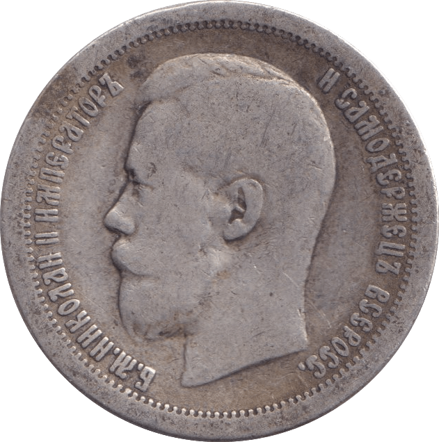 1897 SILVER RUSSIA 50 KOPECKS - SILVER WORLD COINS - Cambridgeshire Coins