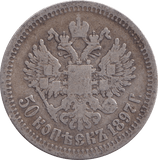 1897 SILVER RUSSIA 50 KOPECKS - SILVER WORLD COINS - Cambridgeshire Coins