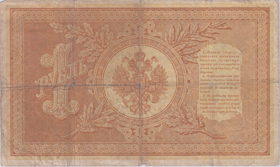 1898 ONE RUBLE RUSSIAN BANKNOTE REF 1438 - World Banknotes - Cambridgeshire Coins