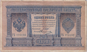 1898 ONE RUBLE RUSSIAN BANKNOTE REF 1438 - World Banknotes - Cambridgeshire Coins