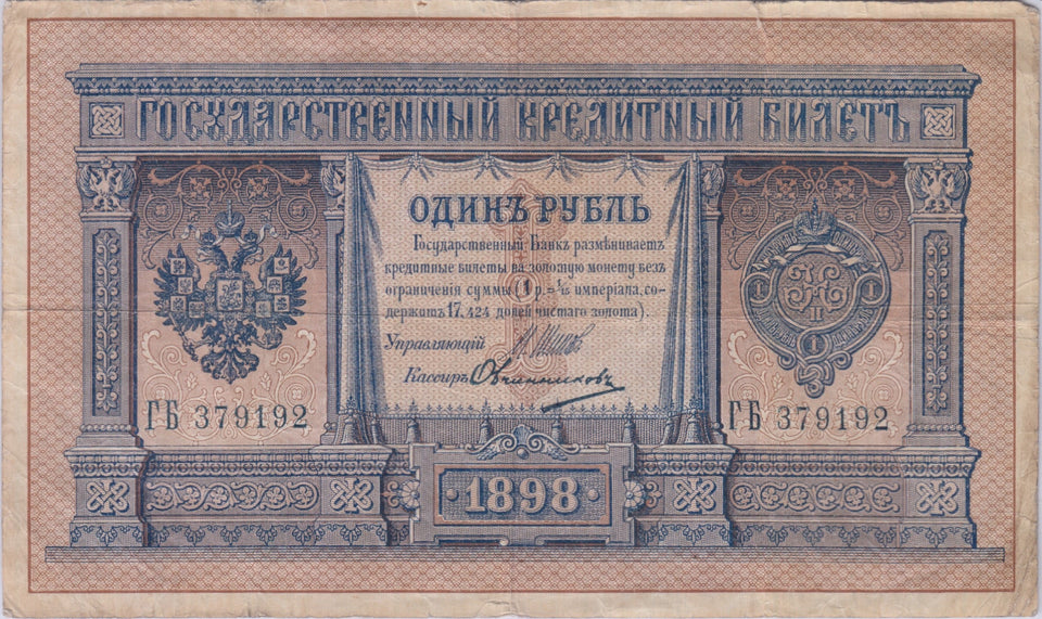 1898 ONE RUBLE RUSSIAN BANKNOTE REF 1438 - World Banknotes - Cambridgeshire Coins