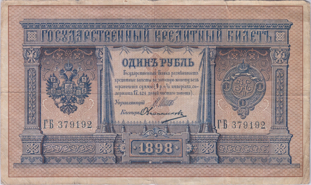 1898 ONE RUBLE RUSSIAN BANKNOTE REF 1438 - World Banknotes - Cambridgeshire Coins