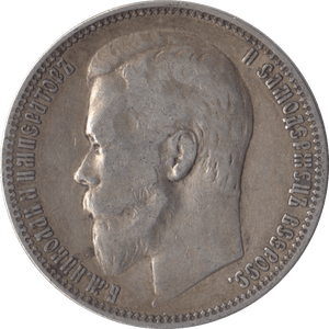 1899 1 ROUBLE SILVER RUSSIA - SILVER WORLD COINS - Cambridgeshire Coins
