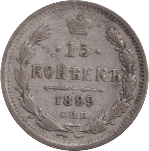 1899 SILVER RUSSIA 15 KOPECKS - SILVER WORLD COINS - Cambridgeshire Coins