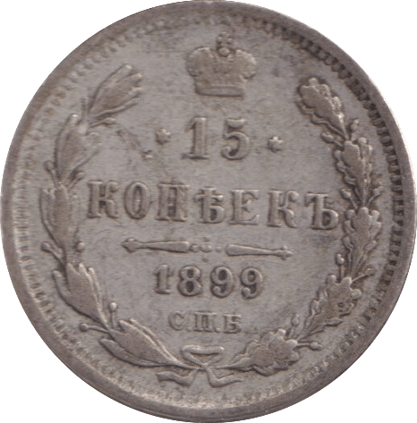 1899 SILVER RUSSIA 15 KOPECKS - SILVER WORLD COINS - Cambridgeshire Coins