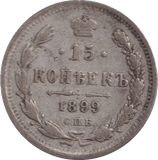 1899 SILVER RUSSIA 15 KOPECKS - SILVER WORLD COINS - Cambridgeshire Coins