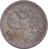 1899 SILVER RUSSIA 50 KOPECKS - SILVER WORLD COINS - Cambridgeshire Coins