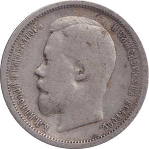 1899 SILVER RUSSIA 50 KOPECKS - SILVER WORLD COINS - Cambridgeshire Coins