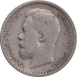 1899 SILVER RUSSIA 50 KOPECKS - SILVER WORLD COINS - Cambridgeshire Coins