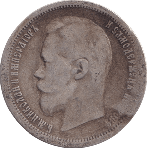 1900 SILVER RUSSIA 50 KOPECKS - SILVER WORLD COINS - Cambridgeshire Coins