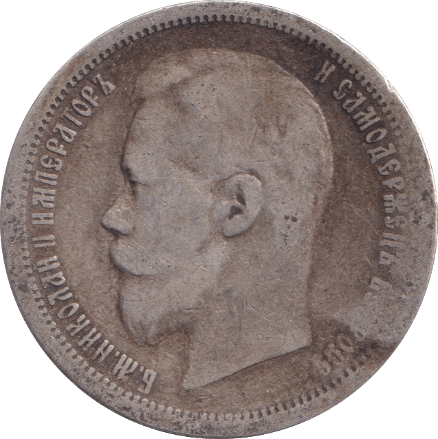 1900 SILVER RUSSIA 50 KOPECKS - SILVER WORLD COINS - Cambridgeshire Coins