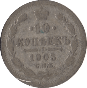 1903 SILVER RUSSIA 10 KOPECKS - SILVER WORLD COINS - Cambridgeshire Coins