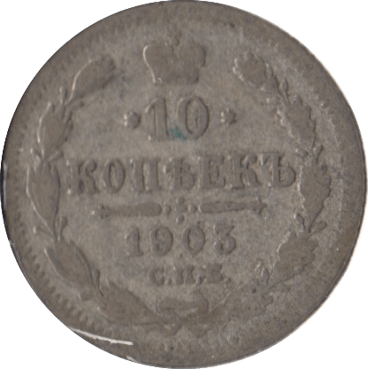 1903 SILVER RUSSIA 10 KOPECKS - SILVER WORLD COINS - Cambridgeshire Coins