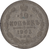 1903 SILVER RUSSIA 10 KOPECKS - SILVER WORLD COINS - Cambridgeshire Coins