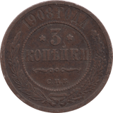 1908 3 KOPEKS RUSSIA - WORLD COINS - Cambridgeshire Coins
