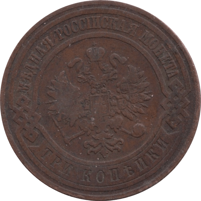 1908 3 KOPEKS RUSSIA - WORLD COINS - Cambridgeshire Coins