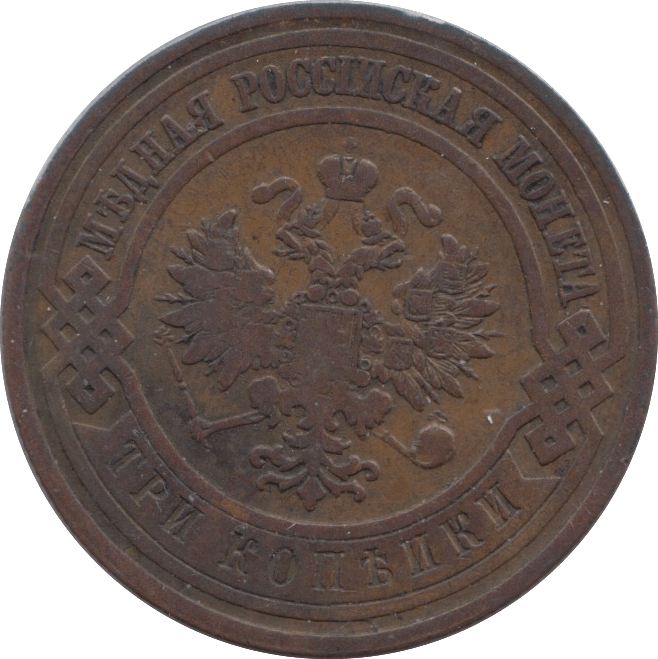 1909 3 KOPECK RUSSIA - WORLD COINS - Cambridgeshire Coins