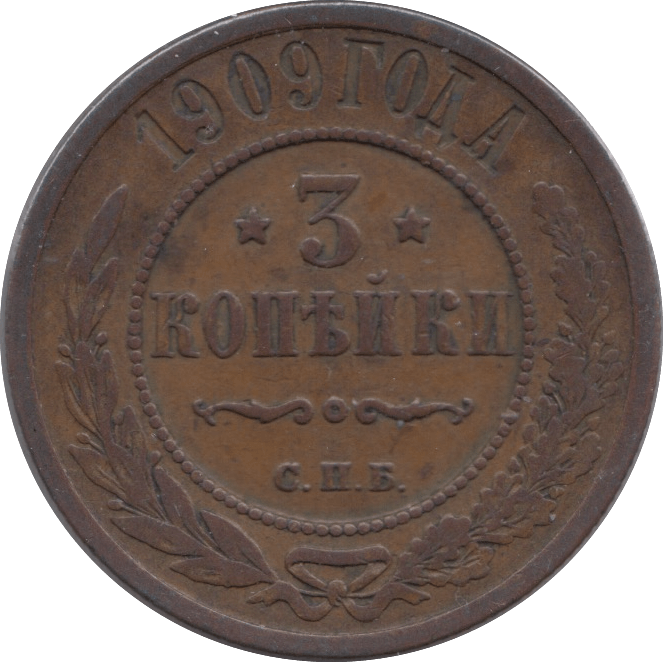 1909 3 KOPECK RUSSIA - WORLD COINS - Cambridgeshire Coins