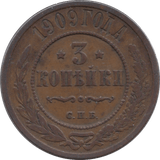 1909 3 KOPECK RUSSIA - WORLD COINS - Cambridgeshire Coins