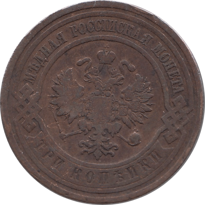 1910 3 KOPECKS IMPERIAL RUSSIA REF H159 - WORLD COINS - Cambridgeshire Coins