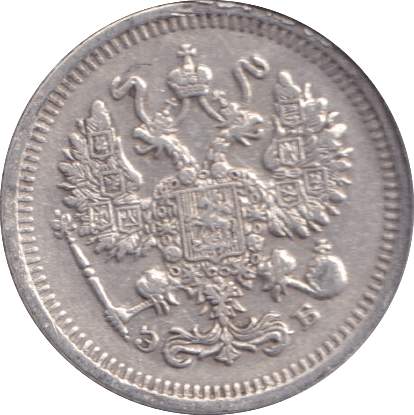 1911 10 KOPECK RUSSIA - WORLD COINS - Cambridgeshire Coins