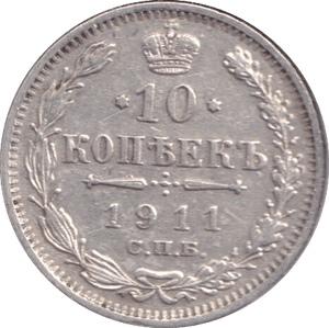 1911 10 KOPECK RUSSIA - WORLD COINS - Cambridgeshire Coins