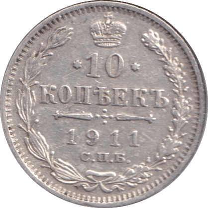 1911 10 KOPECK RUSSIA - WORLD COINS - Cambridgeshire Coins