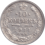 1911 10 KOPECK RUSSIA - WORLD COINS - Cambridgeshire Coins