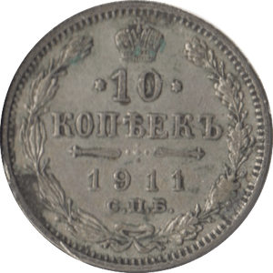 1911 SILVER RUSSIA 10 KOPECKS - SILVER WORLD COINS - Cambridgeshire Coins