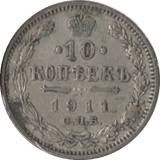 1911 SILVER RUSSIA 10 KOPECKS - SILVER WORLD COINS - Cambridgeshire Coins