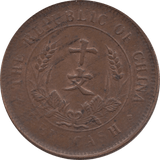 1912 10 CASH CHINA REF H46 - WORLD COINS - Cambridgeshire Coins