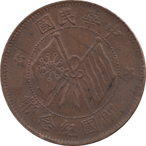 1912 10 CASH CHINA REF H46 - WORLD COINS - Cambridgeshire Coins