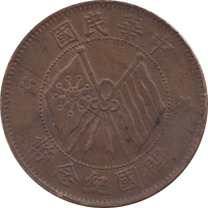 1912 10 CASH CHINA REF H46 - WORLD COINS - Cambridgeshire Coins