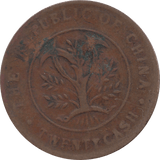 1912 20 CENTS REPUBLIC OF CHINA REF H109 - WORLD COINS - Cambridgeshire Coins