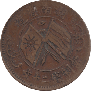 1912 20 CENTS REPUBLIC OF CHINA REF H109 - WORLD COINS - Cambridgeshire Coins