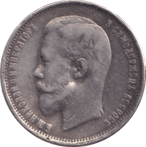 1912 50 KOPEKS RUSSIA - WORLD COINS - Cambridgeshire Coins